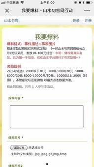 新闻爆料有奖金的吗,新闻爆料赢奖金!揭秘奖金丰厚的热门爆料活动 第3张 新闻爆料有奖金的吗,新闻爆料赢奖金!揭秘奖金丰厚的热门爆料活动 第3张